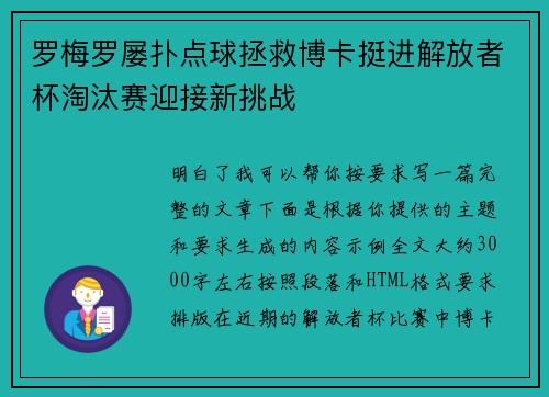 罗梅罗屡扑点球拯救博卡挺进解放者杯淘汰赛迎接新挑战